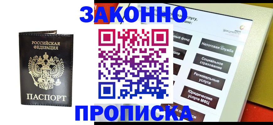 прописка в Петушках