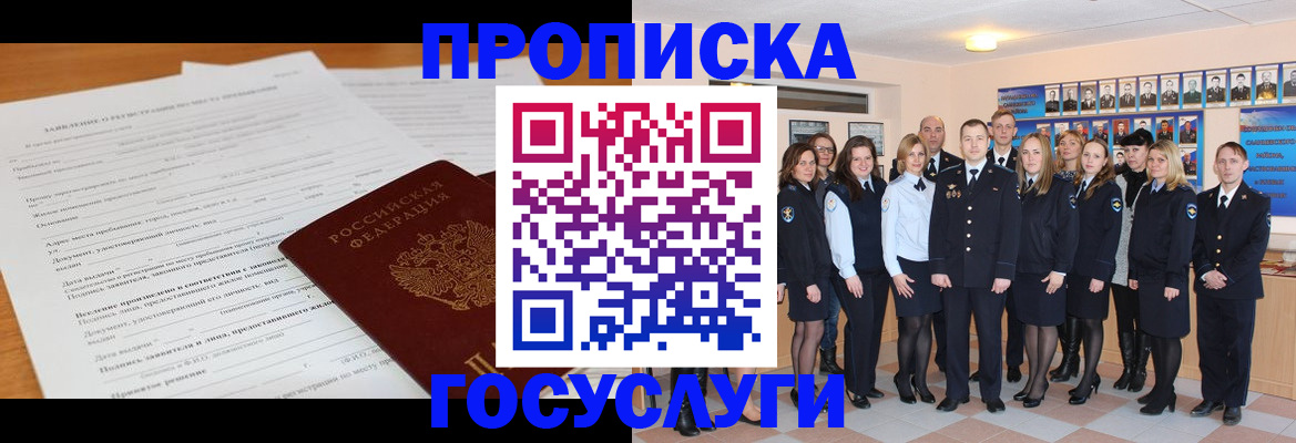купить прописку в Петушках